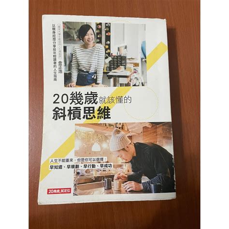 工作事業|《20幾歲就該懂的斜槓思維》：把工作看成「事業」，而不是簡單。